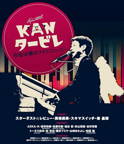 KANタービレ～今夜は帰さナイトフィーバー～ (Blu-ray)